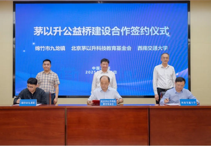 我會捐助的第28座“茅以升公益橋”將在綿竹落地